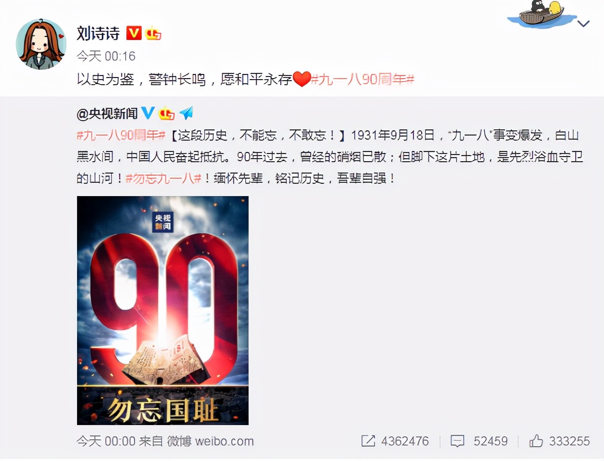 杨幂|勿忘国耻！肖战、王一博、龚俊、朱一龙等纪念“918事变”90周年