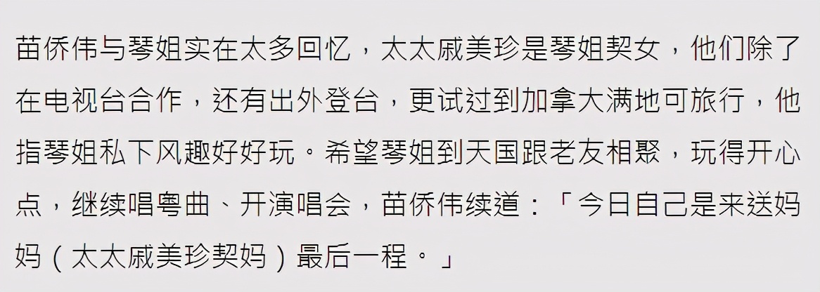 李香琴|李香琴出殡，女儿一头白发捧遗照哀伤送别，苗侨伟黄百鸣罗家英扶灵