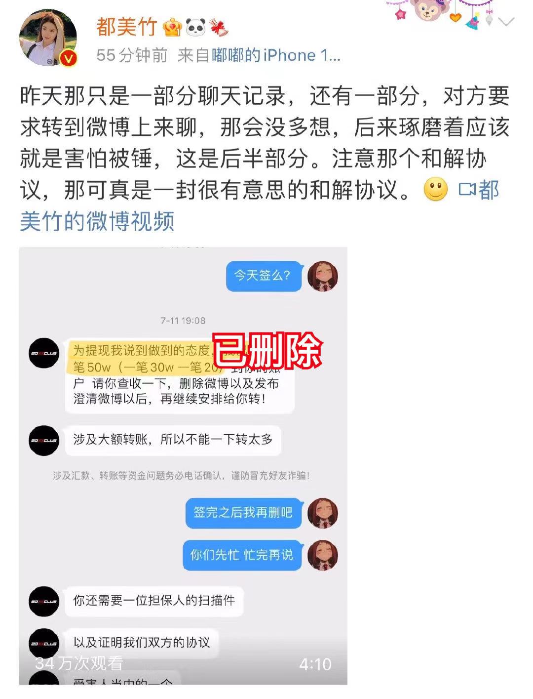 忧郁的铁牛|重新开始？都美竹清空吴亦凡相关微博