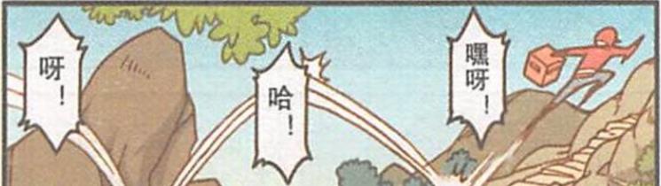 漫画|星太奇精通武林绝学，懂得使用“火云掌”，却输给送外卖的小哥！