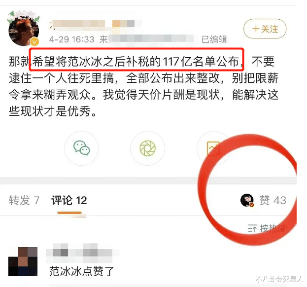 范冰冰|75位明星注销公司惹众怒！黄晓明何炅首当其冲，范冰冰也点赞表态