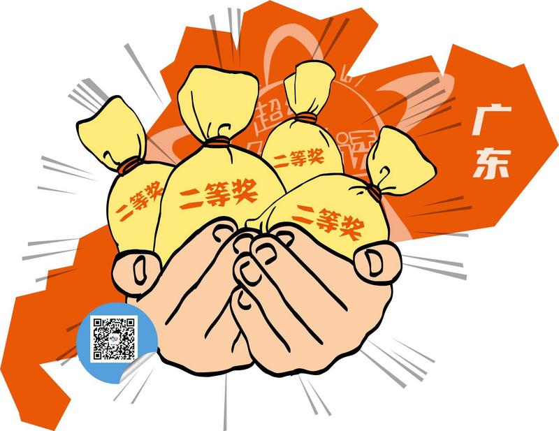 羊城派 大乐透二等奖频频入粤