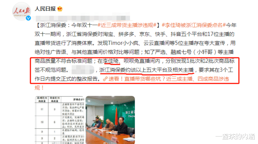 李佳琦|李佳琦被消保委约谈,官方打脸“老实经营”,网友:一点也不意外