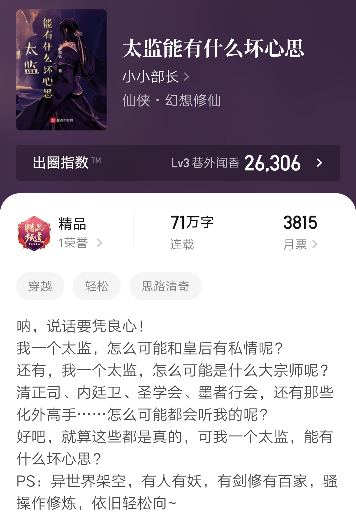 凡人修仙传|四本仙侠新作登上榜单前十，将《凡人修仙传》等经典小说挤下神坛