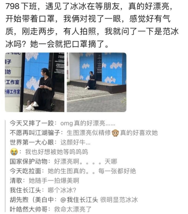 全球时尚风行|范冰冰真没了巨星范!穿黑裙坐在路边不嫌脏,生图竟然美过精修图