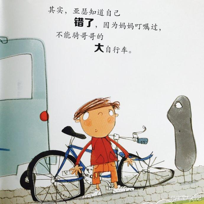 陪宝宝写日记|孩子犯错后在想什么?一本绘本,真实再现孩子犯错后的心历路程