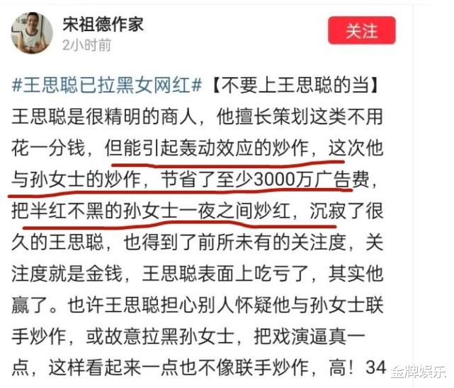 孙一宁|宋祖德痛批王思聪！在网上玩套路，与孙一宁联手炒作