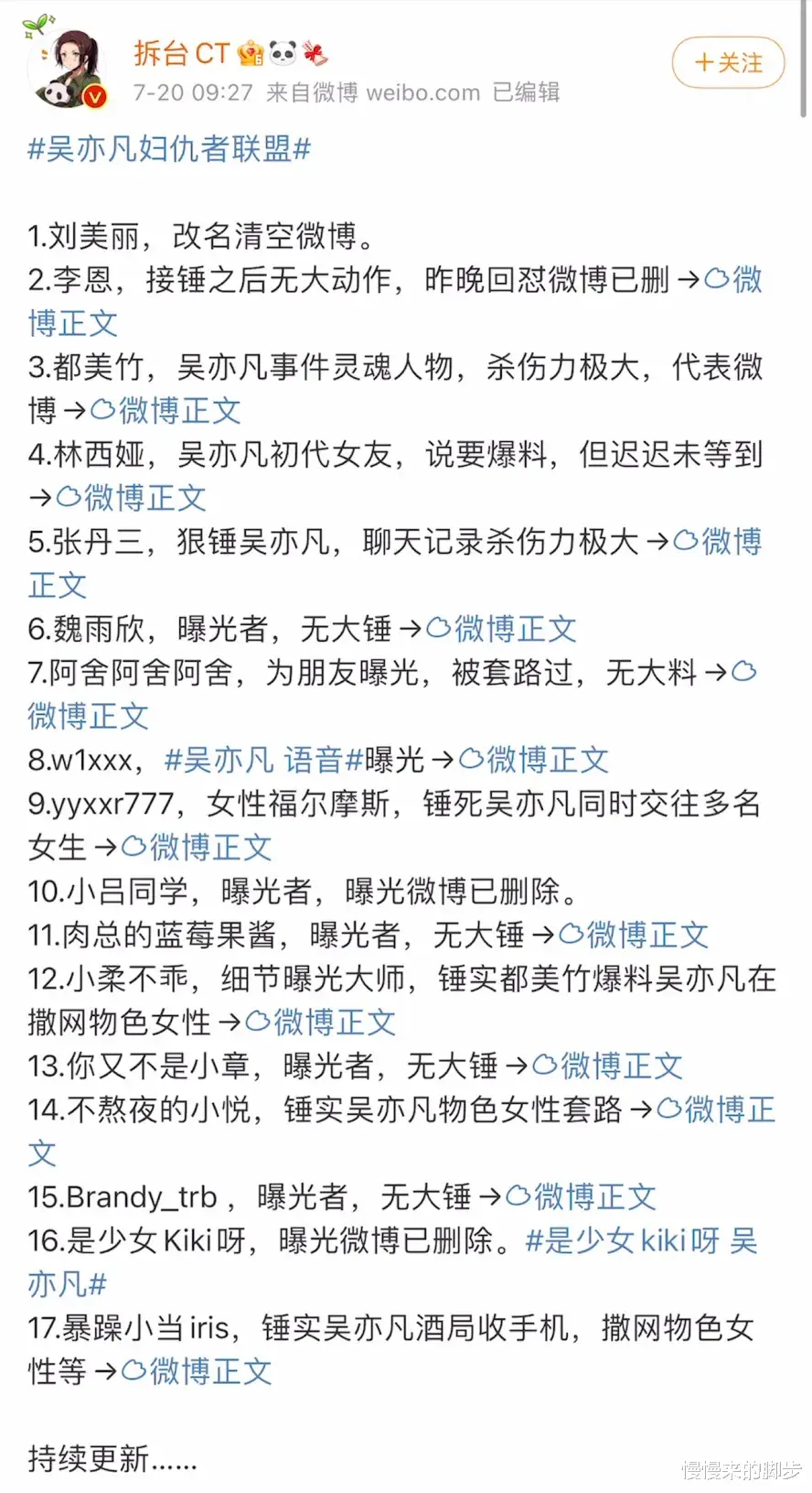 慢慢来的脚步|别等了，吴亦凡凉了