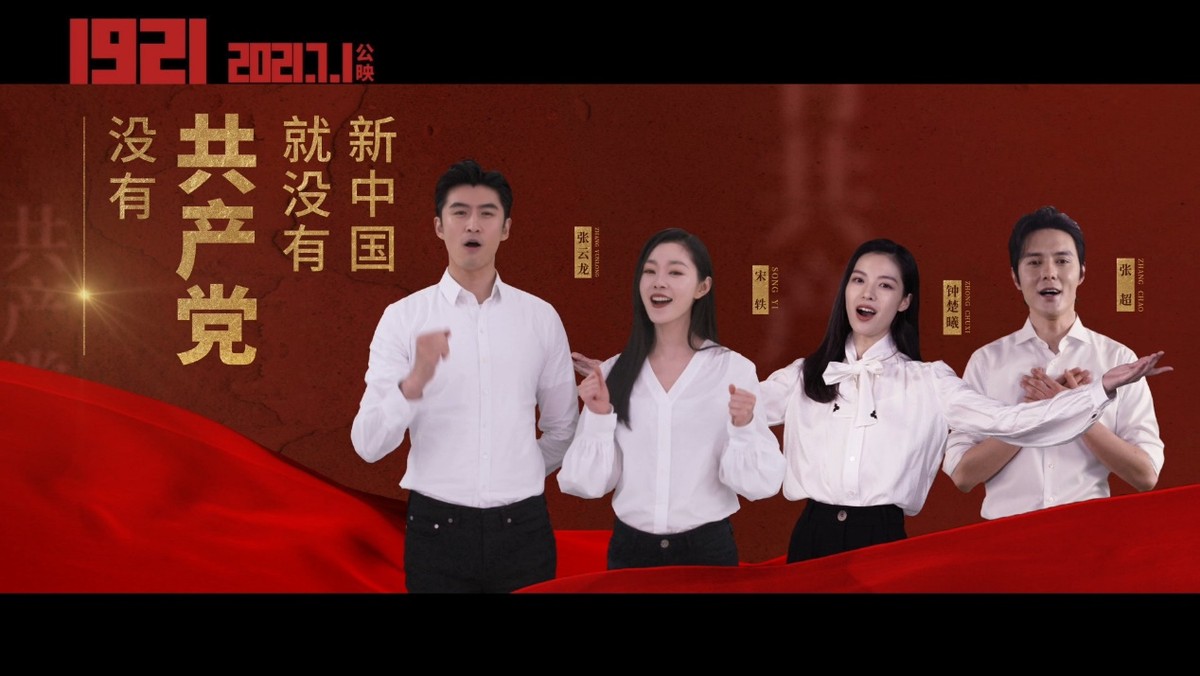 时尚风行派|60位明星大合唱火了！全员穿白衬衣拍MV，《1921》诚意满满太感人