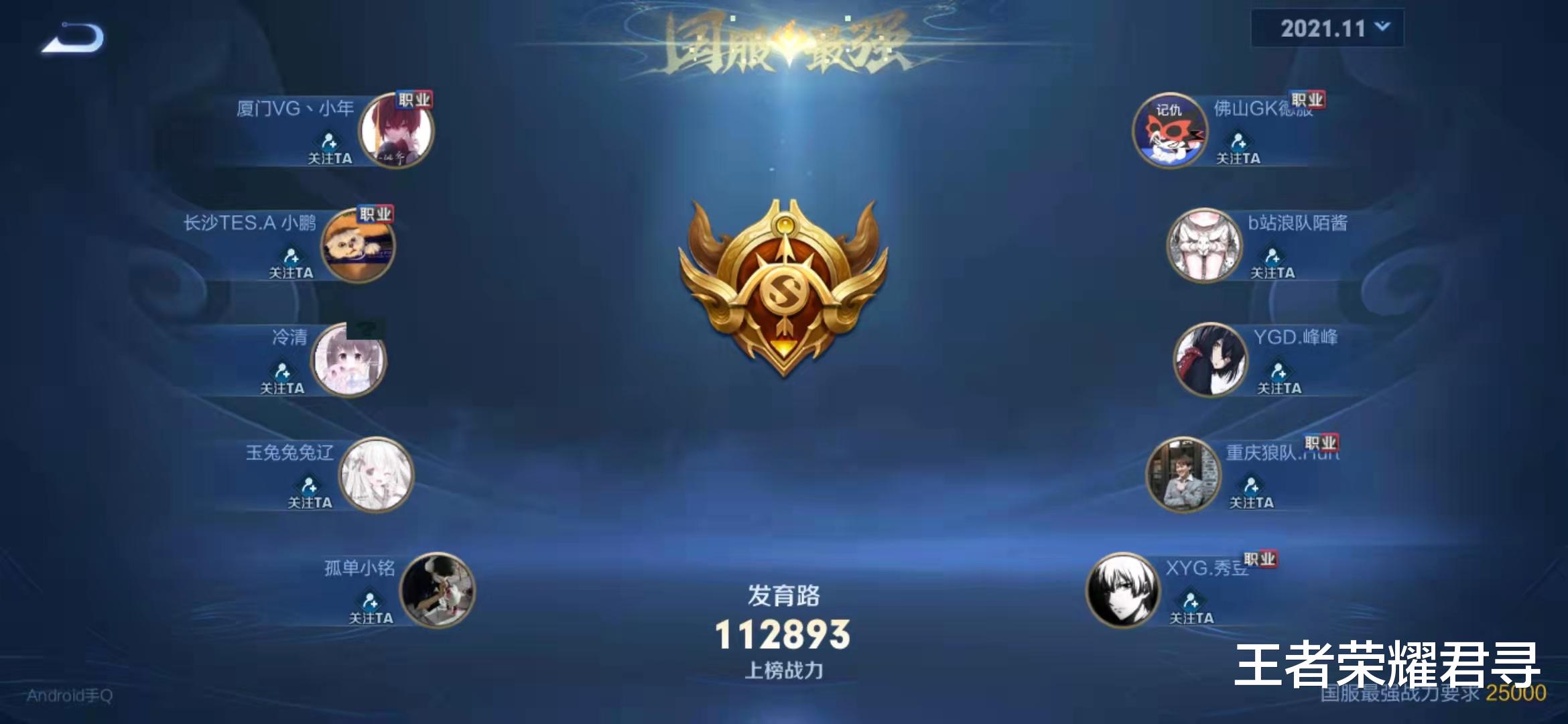 steam|王者荣耀：国服分路榜再起风云，首位120段中路出现，最高123段