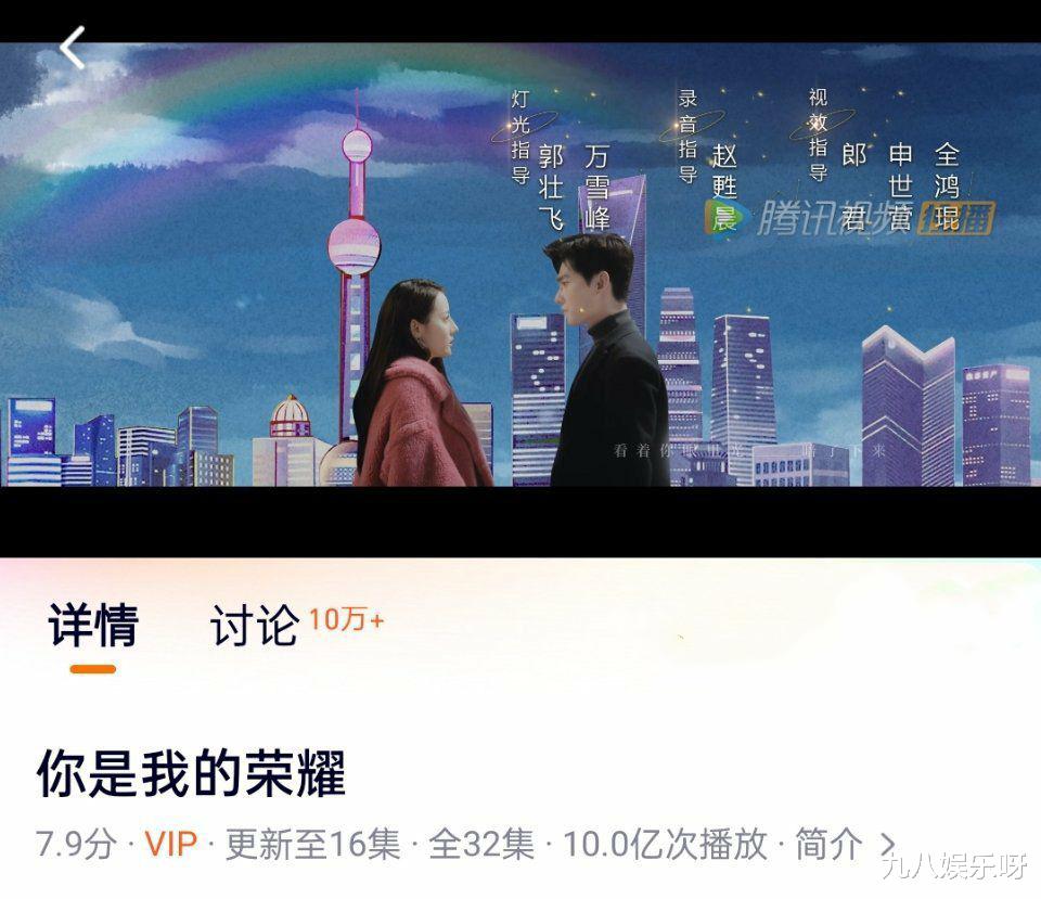 你是我的荣耀|《你是我的荣耀》：九天播放量破十亿！剧红、主演更红