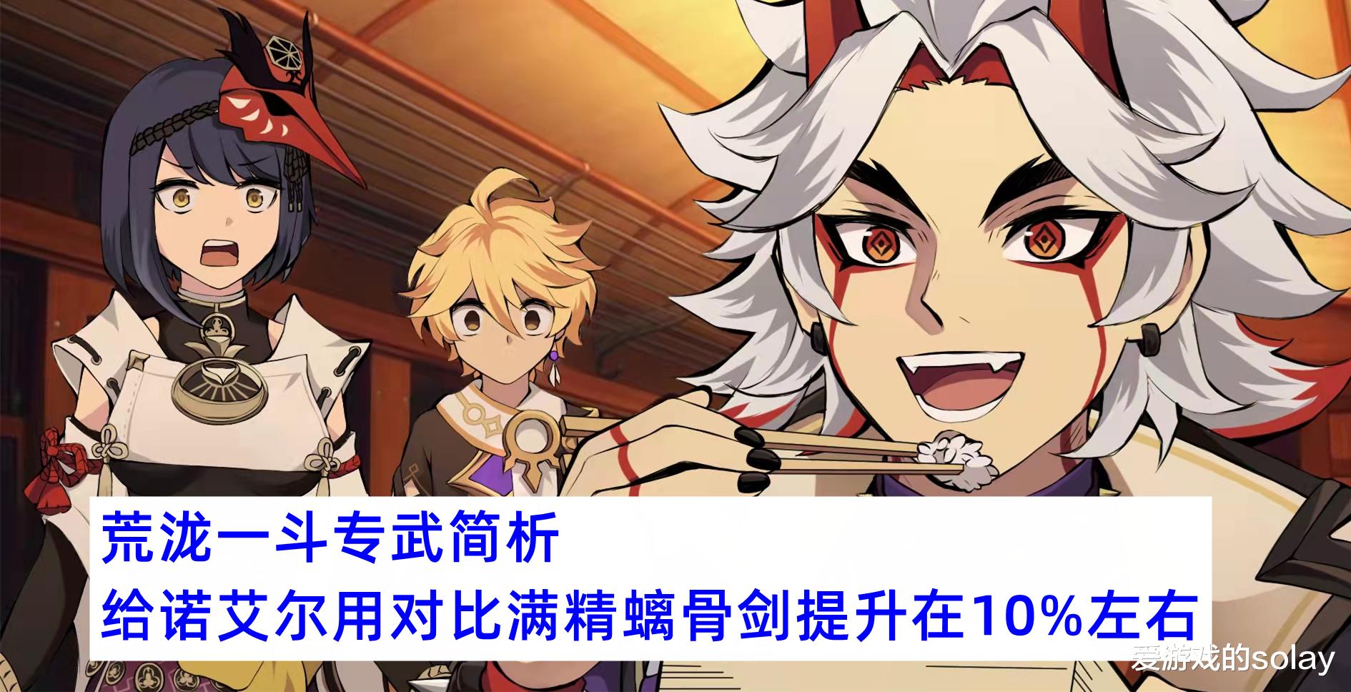 地下城堡3|原神：一精一斗专武比满精螭骨提升多少？给诺艾尔用在10%左右，但其他角色均不适用