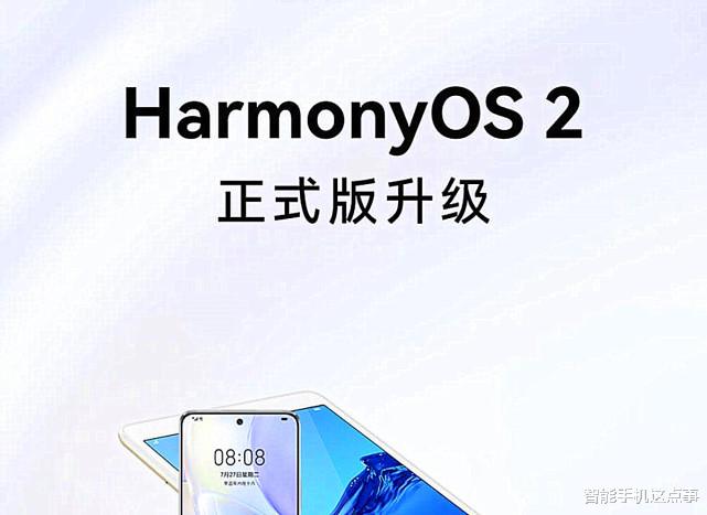 华为鸿蒙系统|鸿蒙OS再次迎来正式版更新：五款平板一部手机，或是结尾之作！