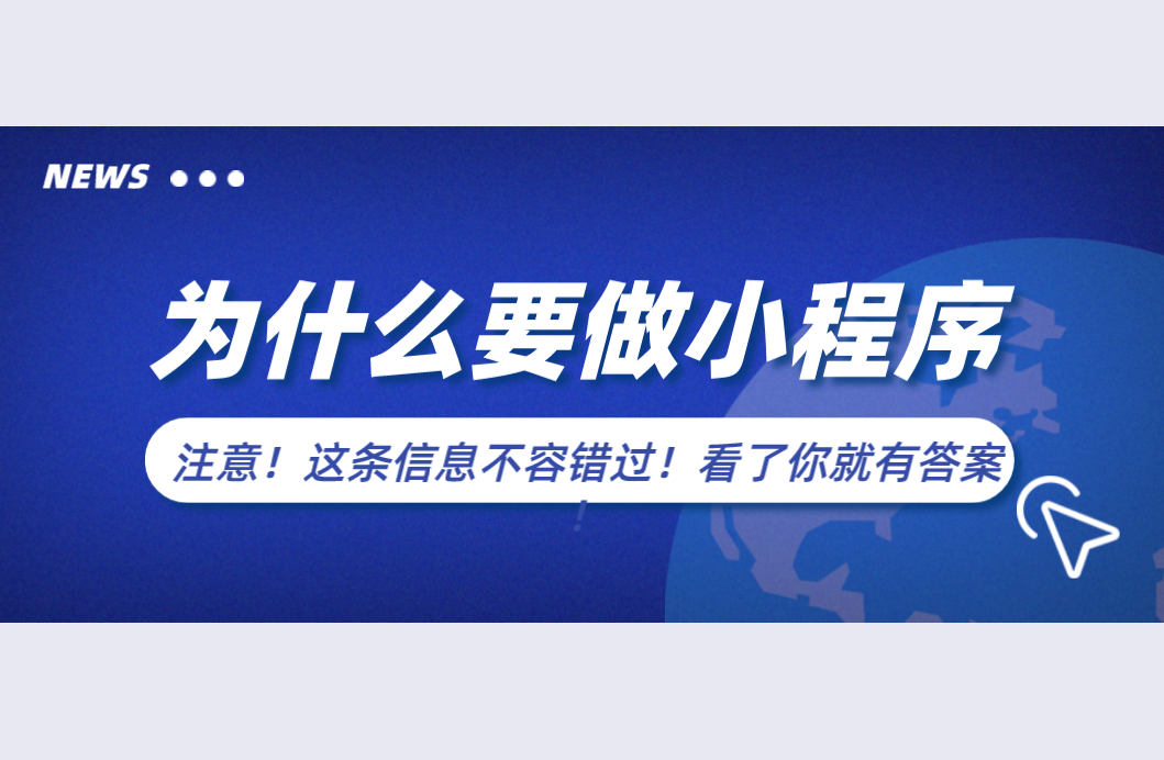小程序|为什么建议实体店商家要创建线上小程序商城？