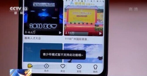 防爆云平台 “开启青少年模式”有效吗？新版《未成年人保护法》6月实施