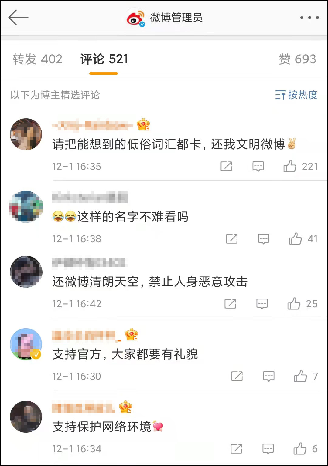 这种昵称终于被禁用了,真是大快人心!