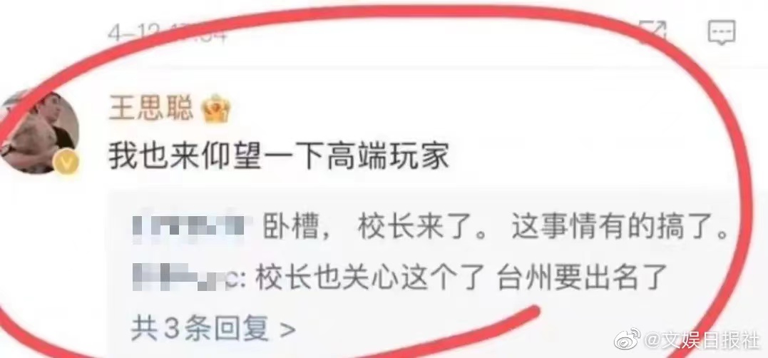 |女网红项思醒海王操作，思聪校长直呼“高端玩家”，CEO男友长文声讨