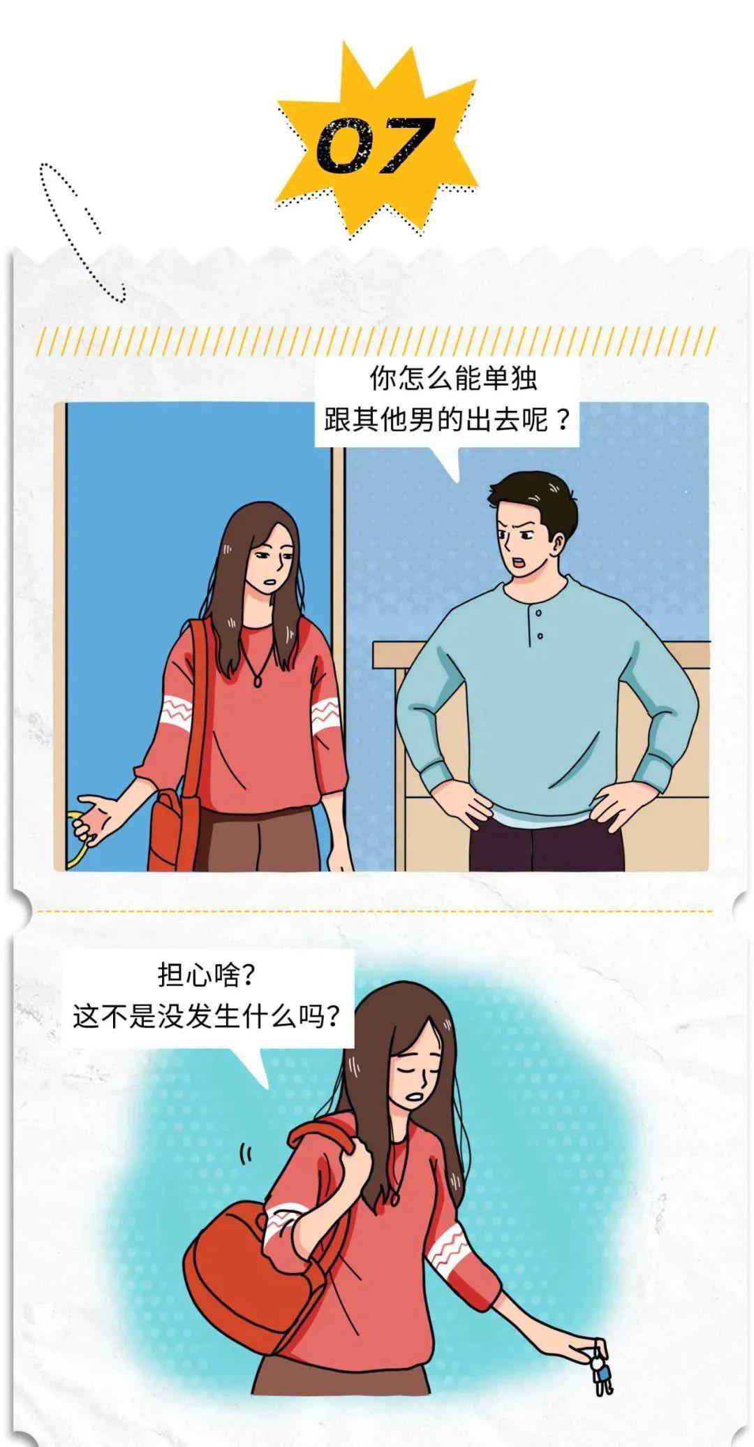 |漫画：渣女统一语录