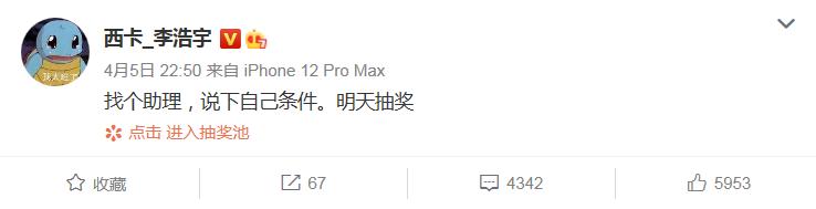 游戏主播|德云色内部矛盾难以调和？西卡深夜发文招人，4000人在线求职