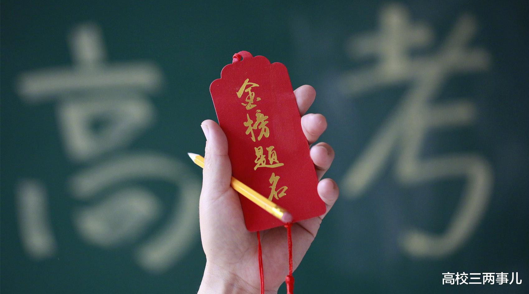 高校|考生在等待录取结果期间出现这4个字，录取的机率将很小，需注意