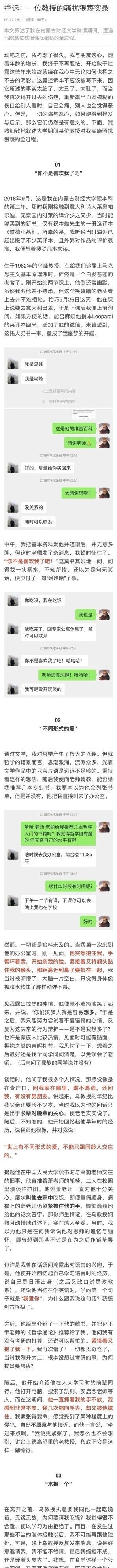 大学排名|解恨吗？猥琐教授被开除党籍，编制没丢