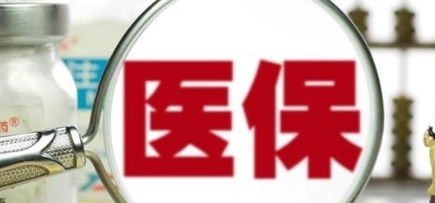 若珍|医保能够二次报销，大多数人不知道，报销的标准又是什么？