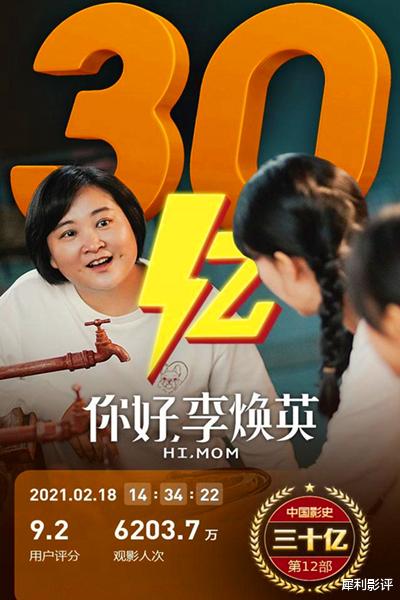 小兵张嘎|破30亿！《你好，李焕英》扯下行业遮羞布，也为观众出了口恶气