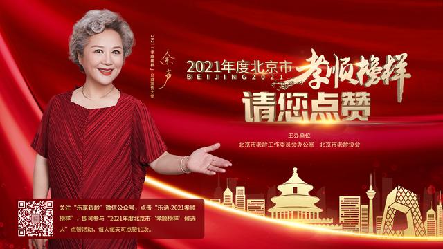 增城|十一假期，来为北京“孝顺榜样”点赞