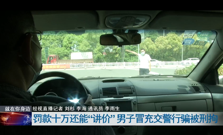 案件通报|男子被“钓鱼”，对方开口要十万，成功还价脱身