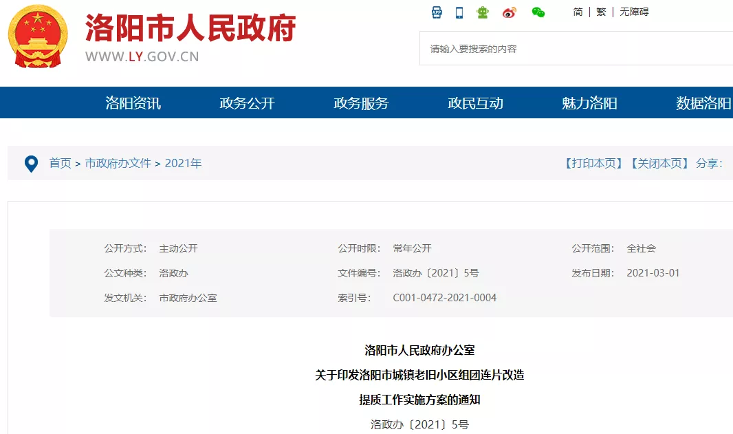 爱洛阳 必须高调！接下来交通、民生、教育...统统有大动作！