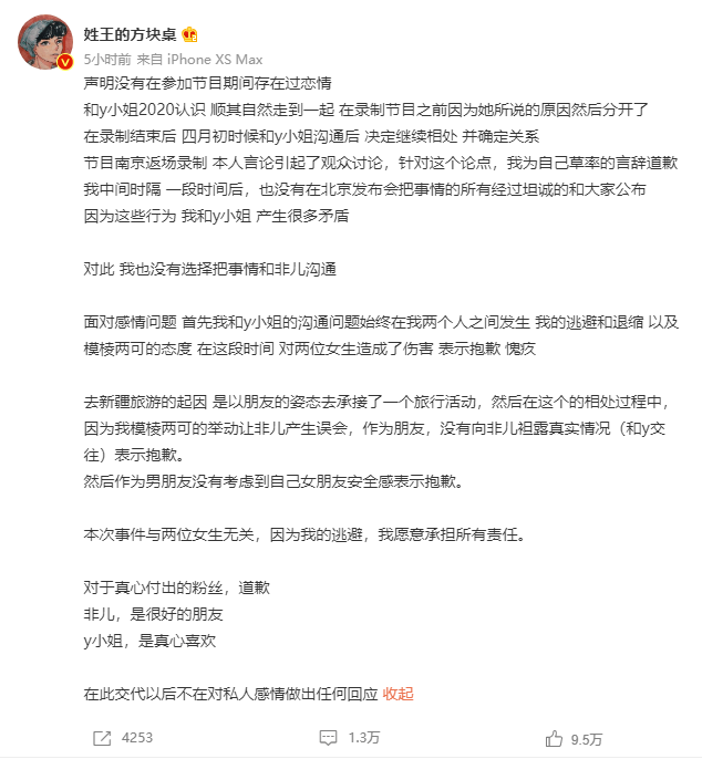 王正卓|知名男星为上恋爱综艺假分手？王正卓的结局，早就注定了