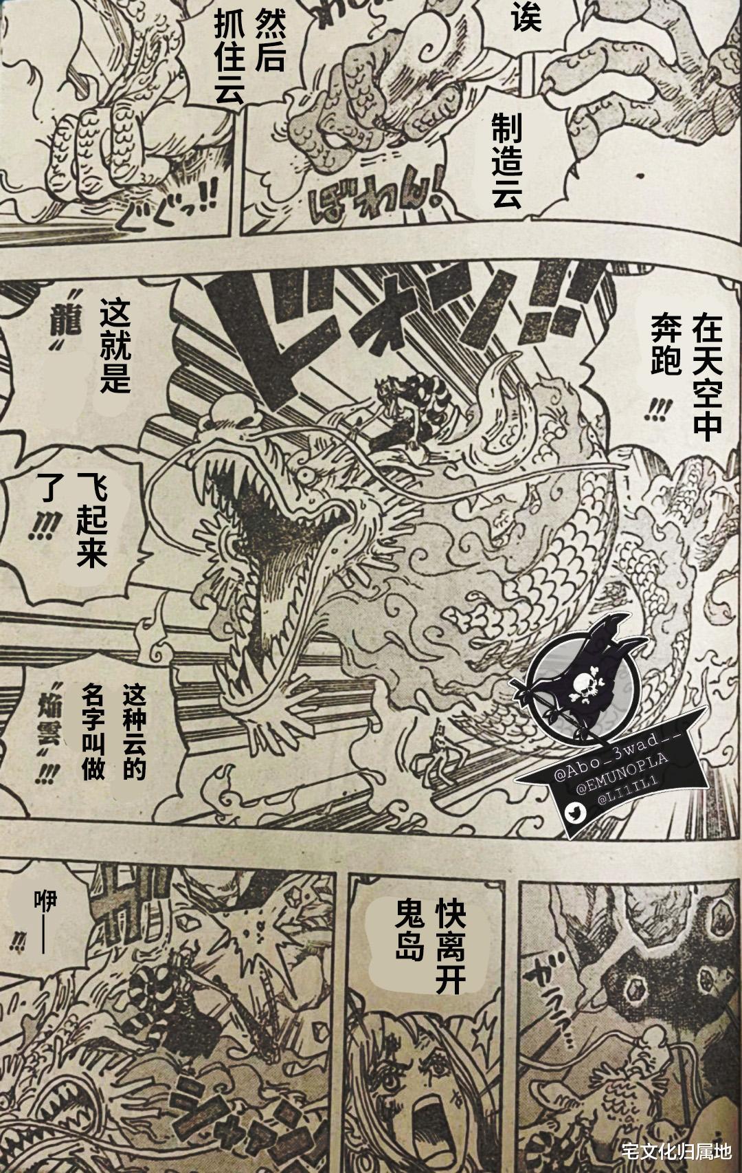 路飞|海贼王1027话「个人汉化」鬼岛危机烬疑似露出真容