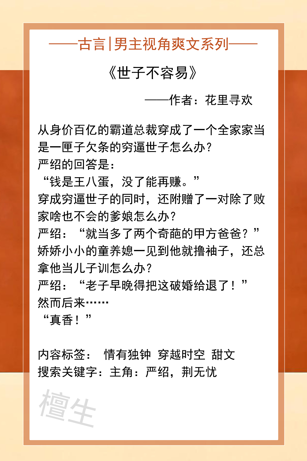 |古言「男主视角系列」推荐：他有雄心壮志，却被一文钱压垮了脊梁