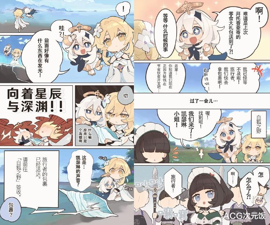 医生|原神又获得官方点名，联合大使馆制作防诈漫画，画风被评可爱