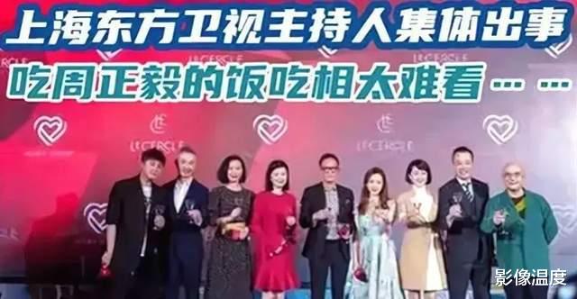 东方卫视|开除免职6位主持！过分吗？他们真冤枉吗？上海东方卫视为何愤怒？