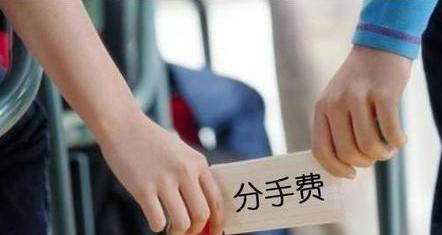 怀了新男友孩子,女大学生向前男友索赔15万分手费,法院怎么判的