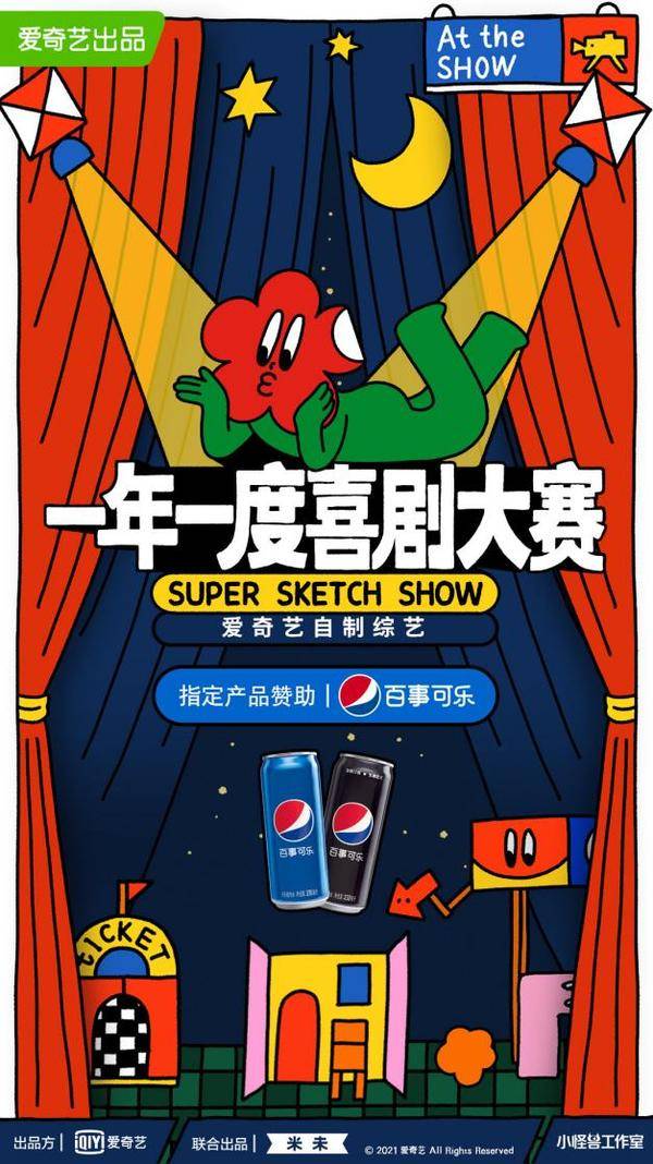 |百事皆可乐的喜剧效果绝了,新赞助的综艺下饭又上头