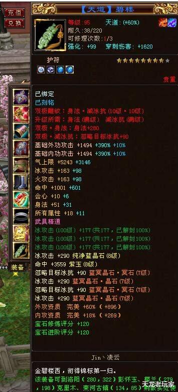 天山|天龙八部：身法流第一天山大烟鬼，165万分面板爆过，原点杀号