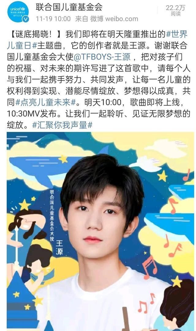 王源|王源新歌预告，竟是为联合国世界儿童日创作的主题曲