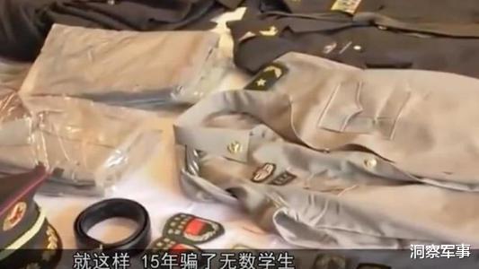 洞察军事 还记得这个董大维吗?冒充“军人”整整15年,四处招摇撞骗