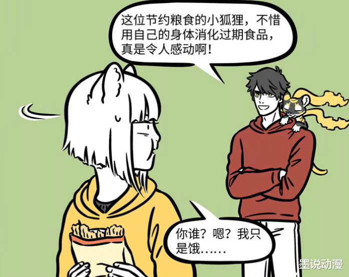 杨戬|非人哉:不少人收到过财神的钱,哪吒最多,杨戬也有10万