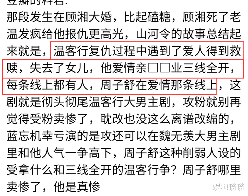 山河令|《山河令》编剧让书粉逆反了：别自吹还原，你写的只是同人