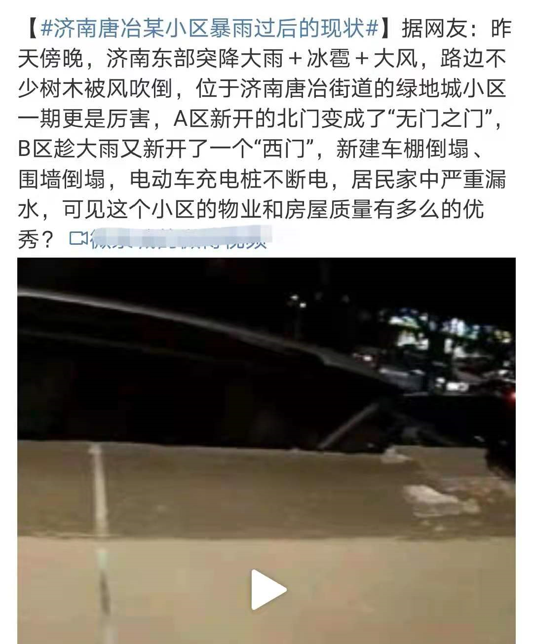 杭州|暴雨现形记：济南竟然有这么多楼盘挺不住了