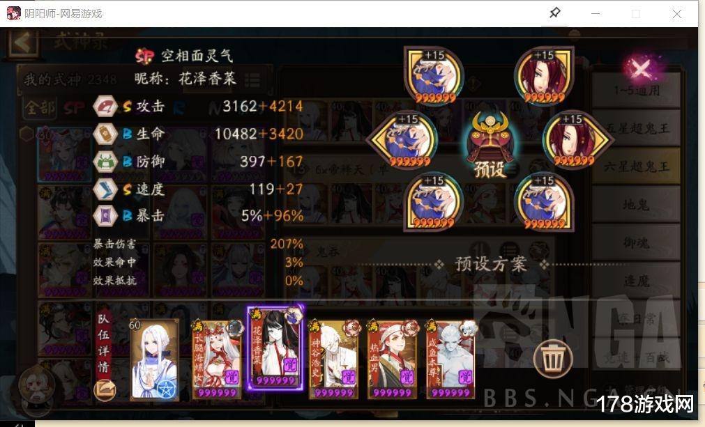 阴阳师|阴阳师：Day5分享一下鬼吞两拨强力打法