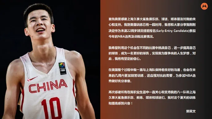 郭昊文|同意了！中国后卫进军NBA