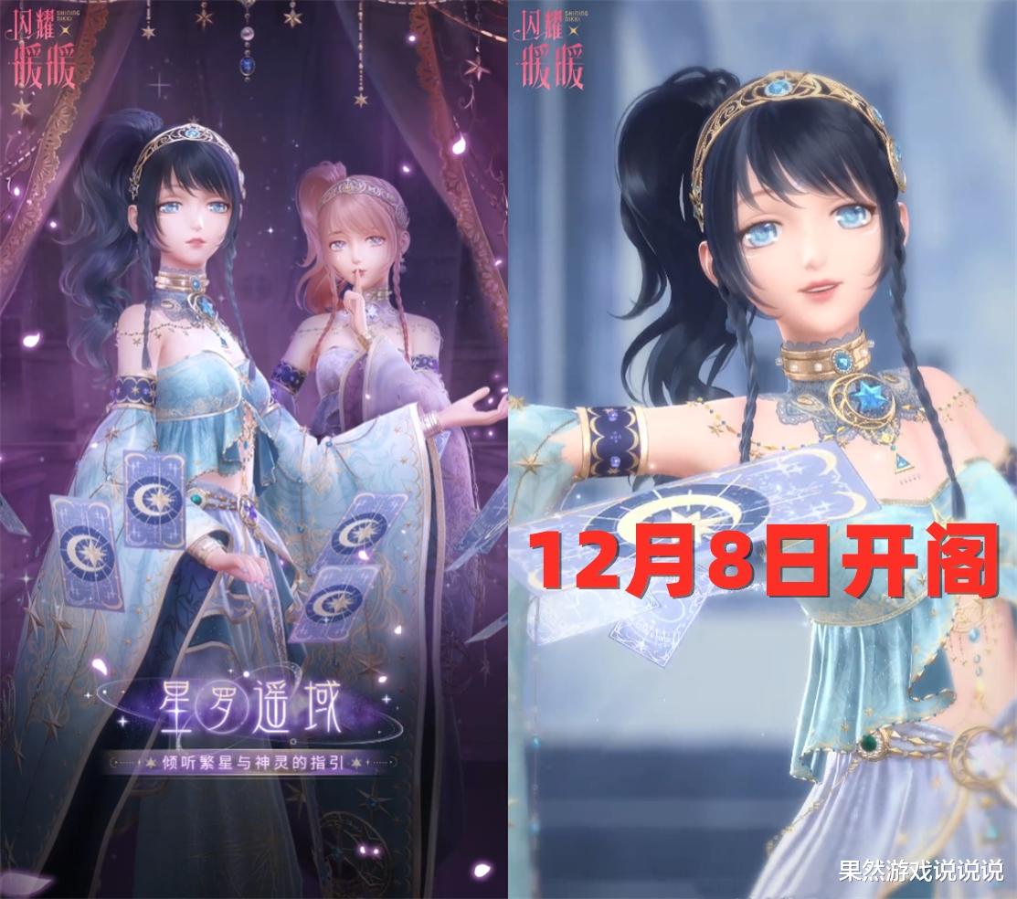 塔罗牌|闪耀暖暖：12月8日开阁！新非凡是塔罗牌主题，凸显异域风情