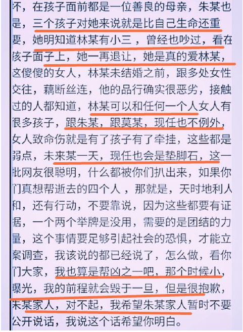 莫焕晶|网传“林生斌事件”的最新6大疑团，重点在保姆莫焕晶身上