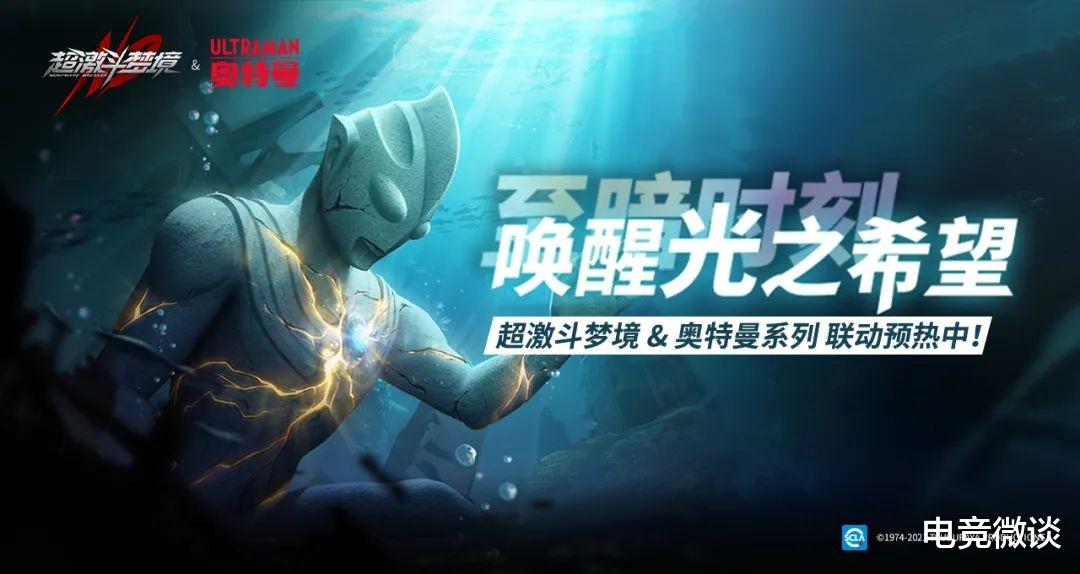 超激斗梦境|网易新游与奥特曼联动引热议，最受欢迎的联动角色是它？