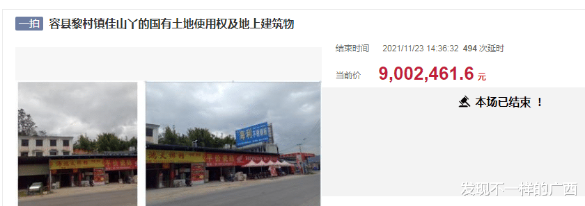 容县|抢手！玉林容县9亩地块被拍卖，9人竞争，140万加价到九百万