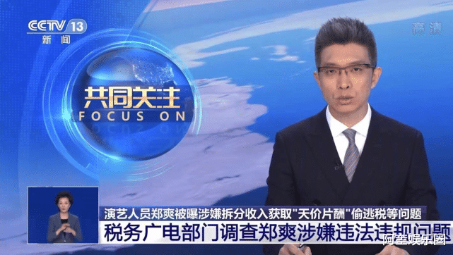 郑爽|郑爽被调查，邓超、赵本山等大批明显紧急注销公司，娱乐圈又要变天了？